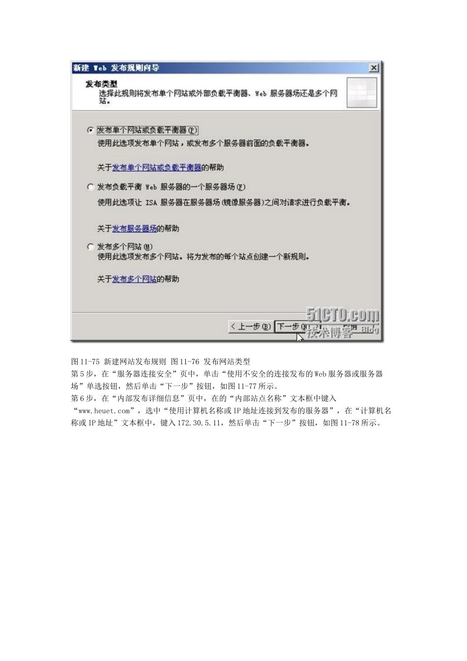 使用ISAServer发布服务器_第3页