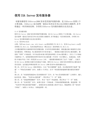 使用ISAServer发布服务器