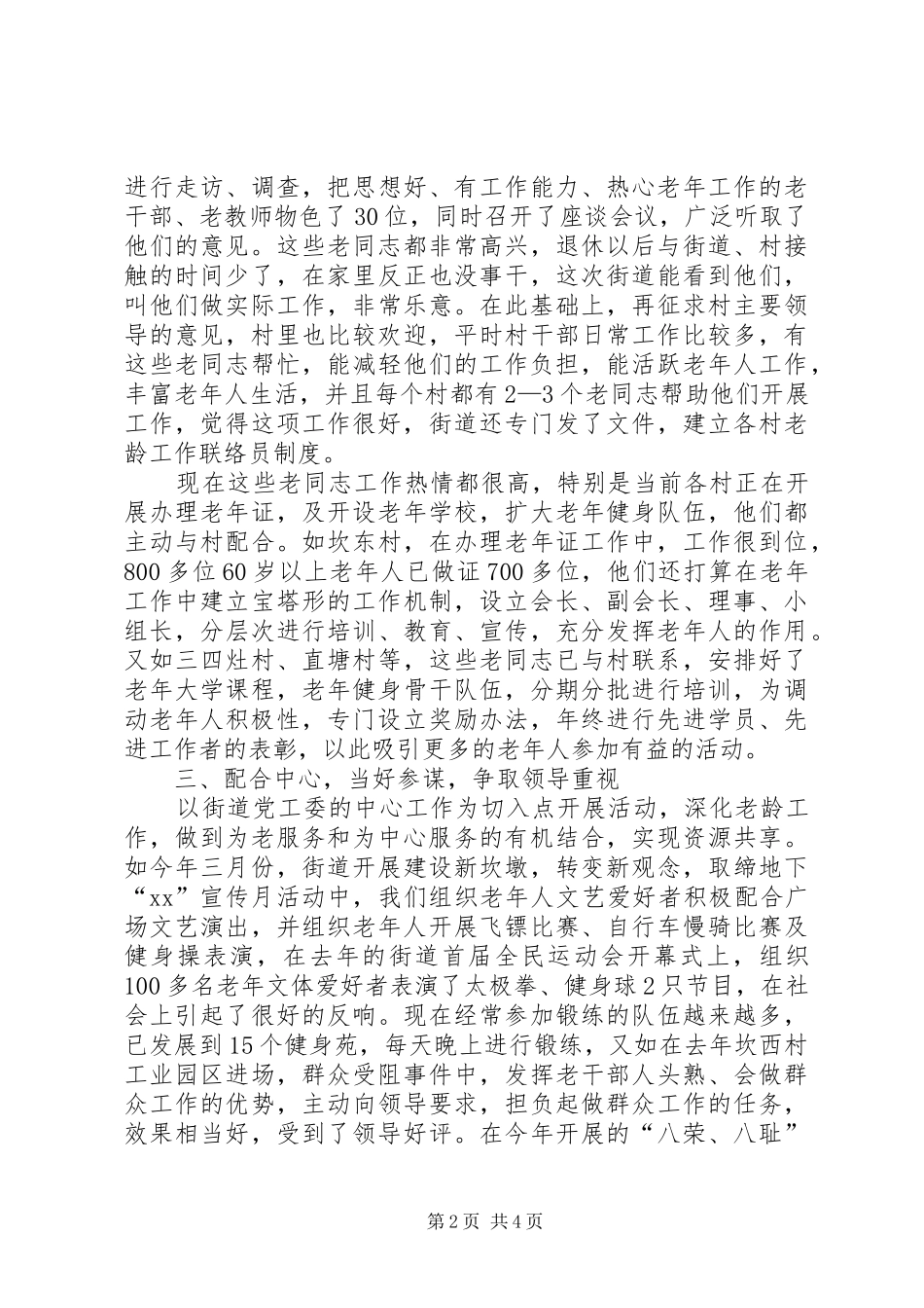 街道社区充分做好老龄工作情况汇报范文 _第2页