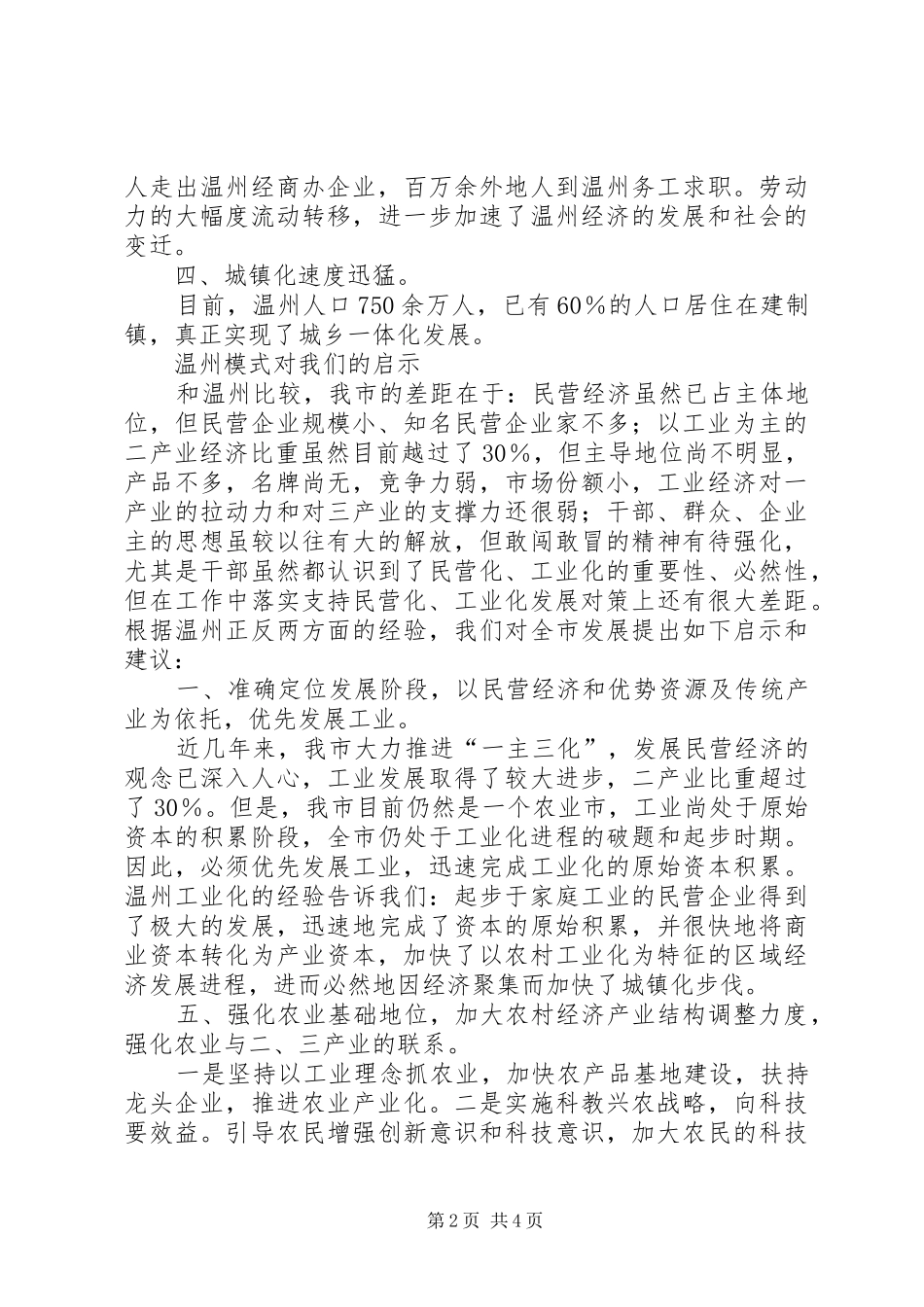 温州学习考察团的学习考察报告1 _第2页