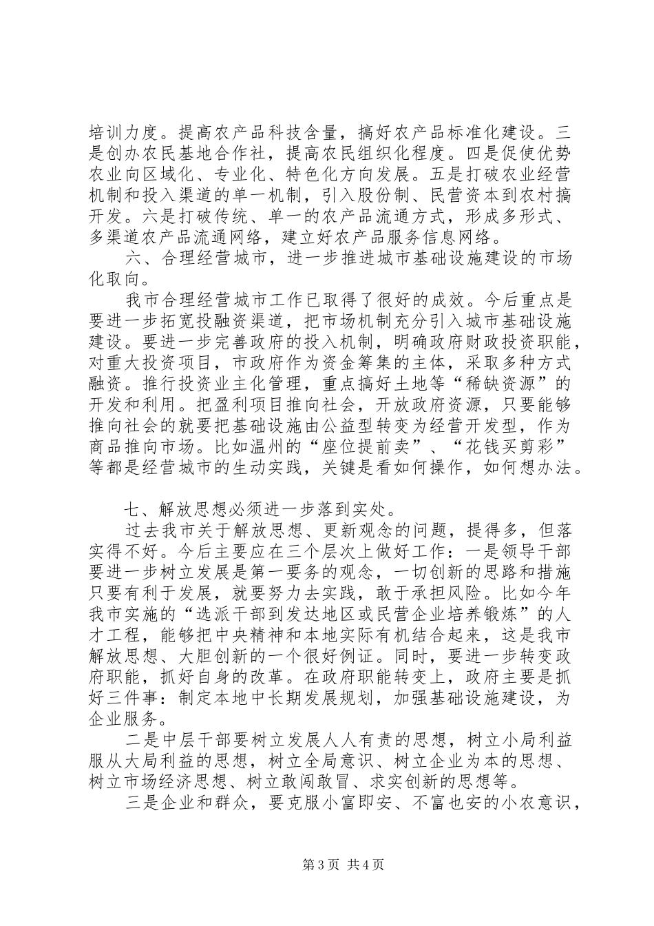 温州学习考察团的学习考察报告1 _第3页