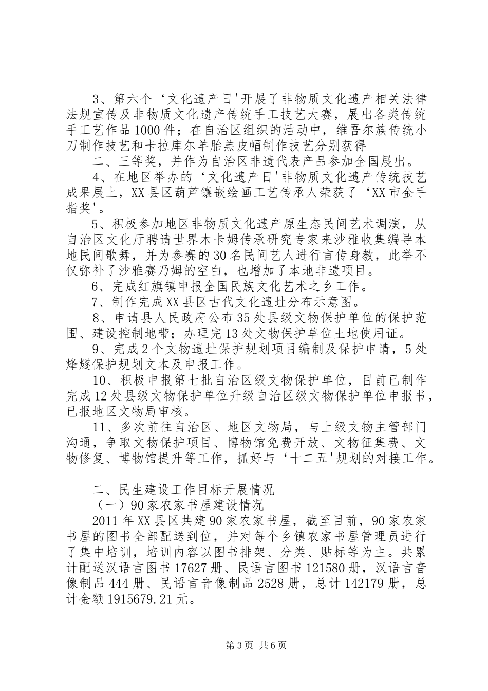 文化新闻出版市场管理工作汇报材料范文合集 _第3页