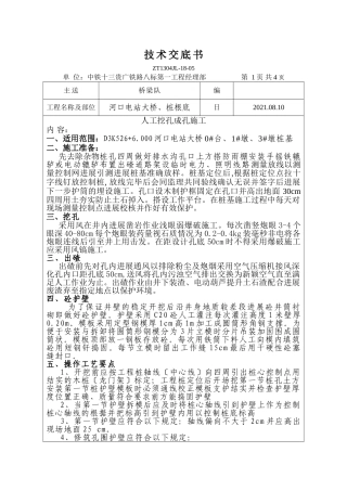 河口电站大桥、桩基础技术交底书