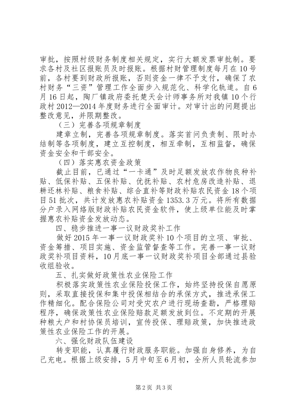 乡镇财政所工作总结及工作计划_第2页