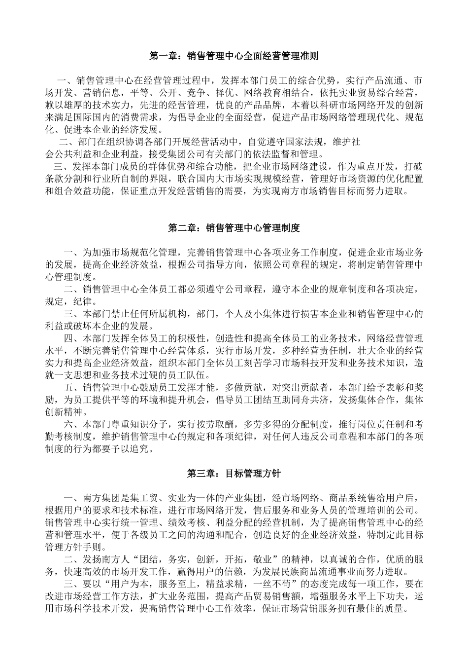 XX家具集团年度营销方案(doc21)_第2页