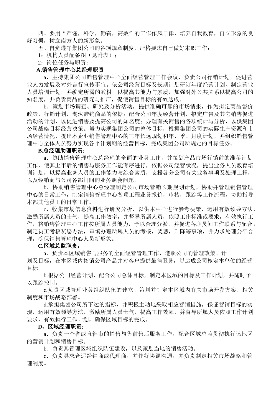 XX家具集团年度营销方案(doc21)_第3页