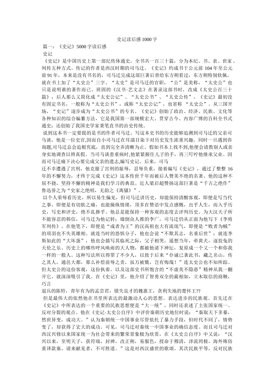 史记读后感1000字 _第1页