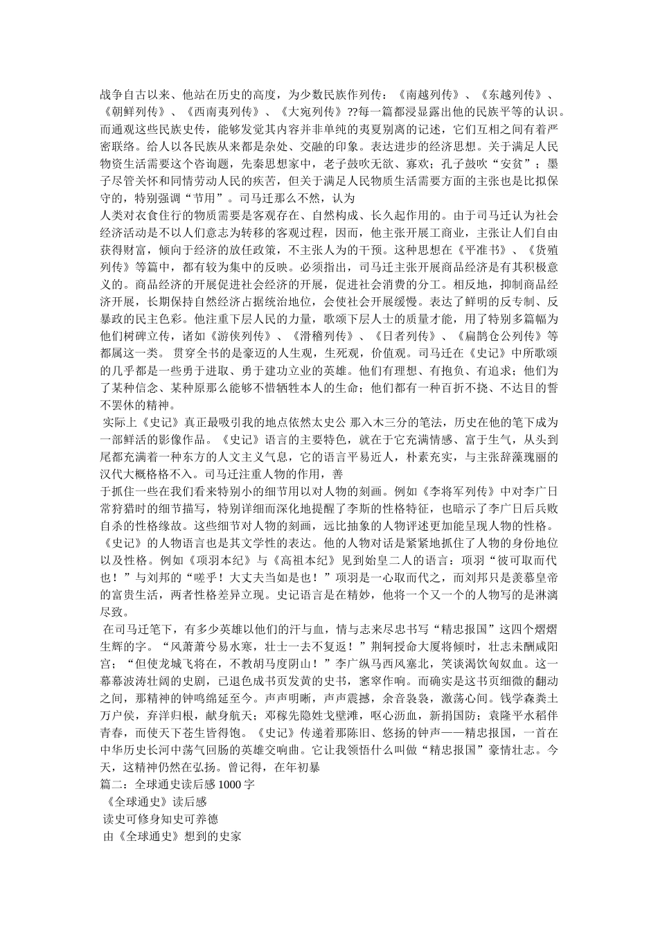 史记读后感1000字 _第2页