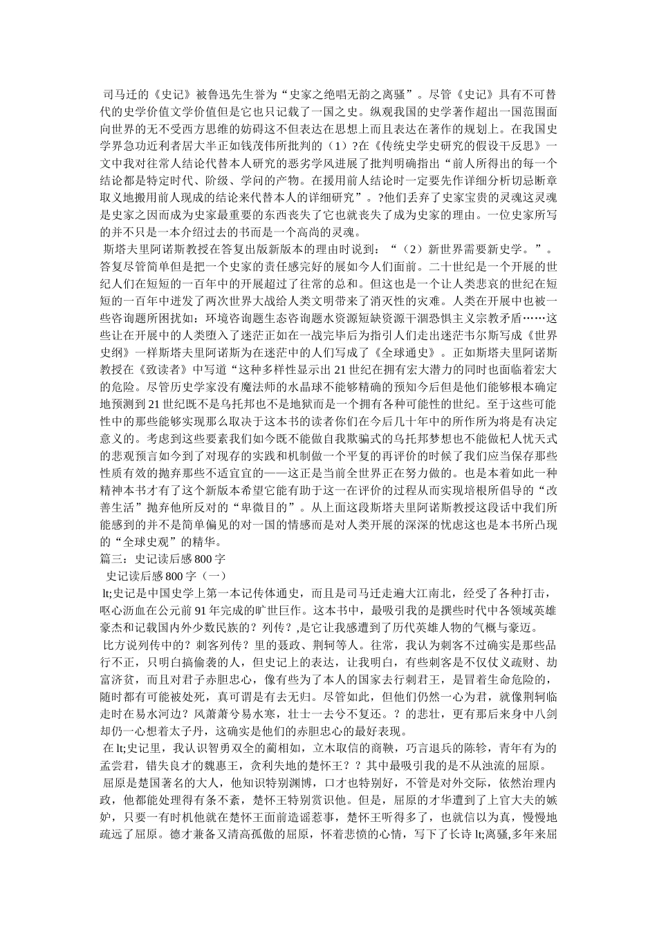 史记读后感1000字 _第3页