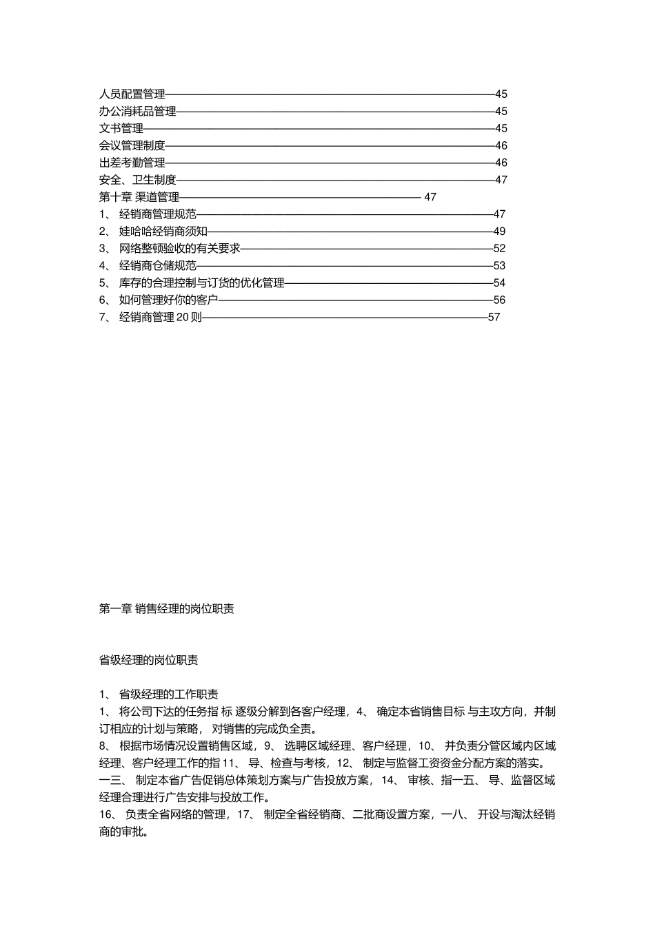 娃哈哈集团销售经理岗位职责规范_第2页