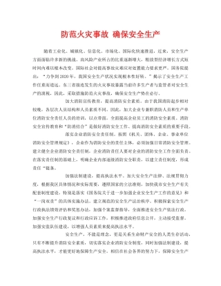 《安全管理》之防范火灾事故 确保安全生产 