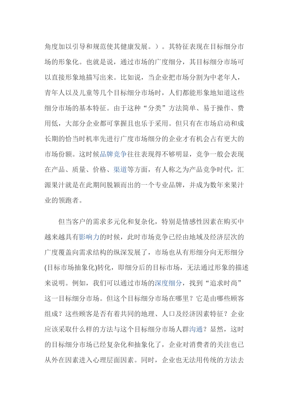 市场细分案例分析_第3页