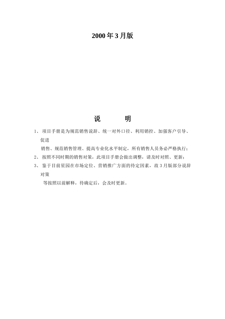 XX销售部星园项目手册_第2页