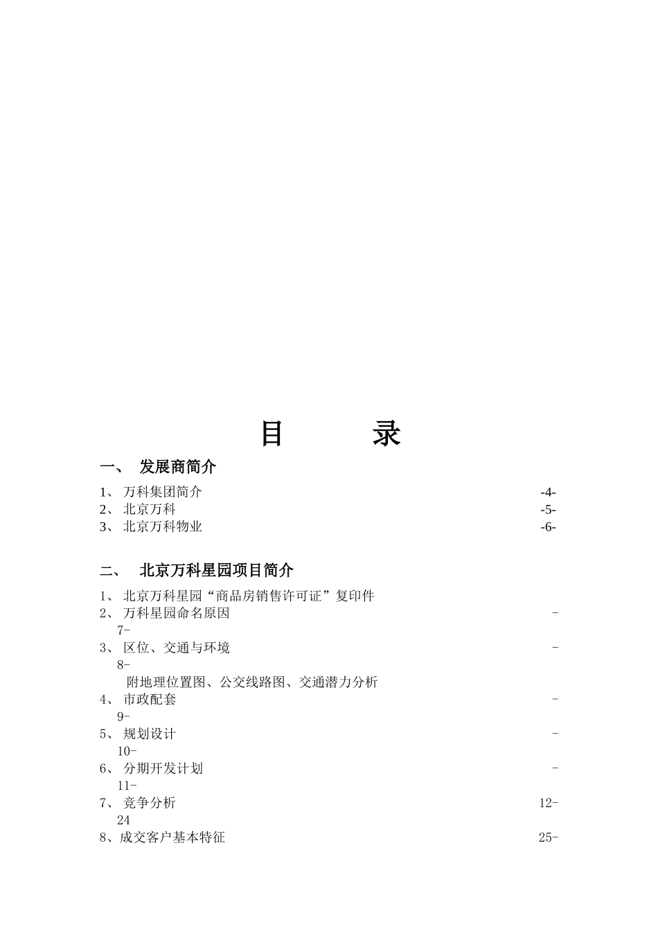 XX销售部星园项目手册_第3页