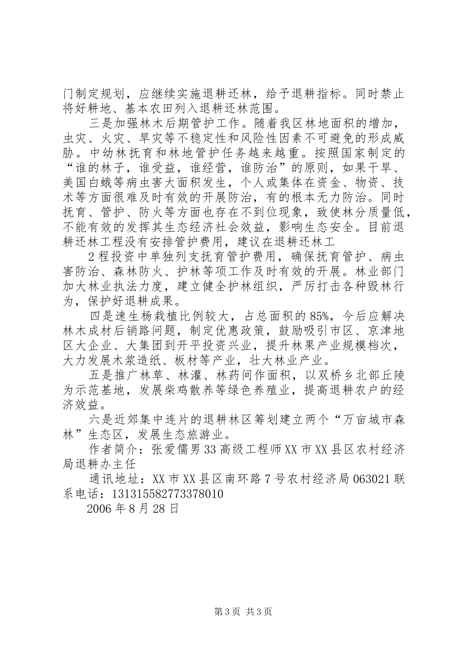 后续产业发展报告 _第3页