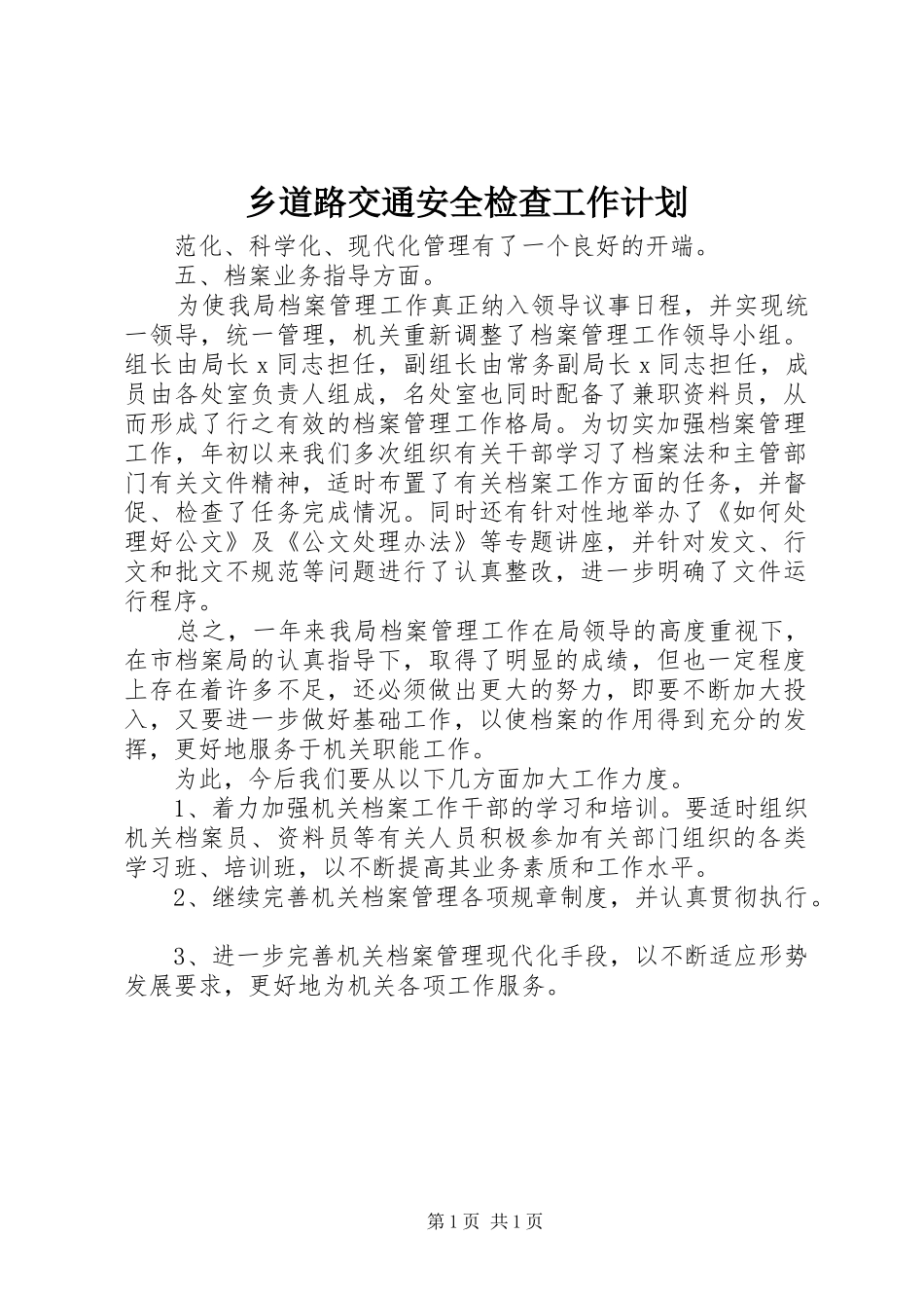 乡道路交通安全检查工作计划_第1页