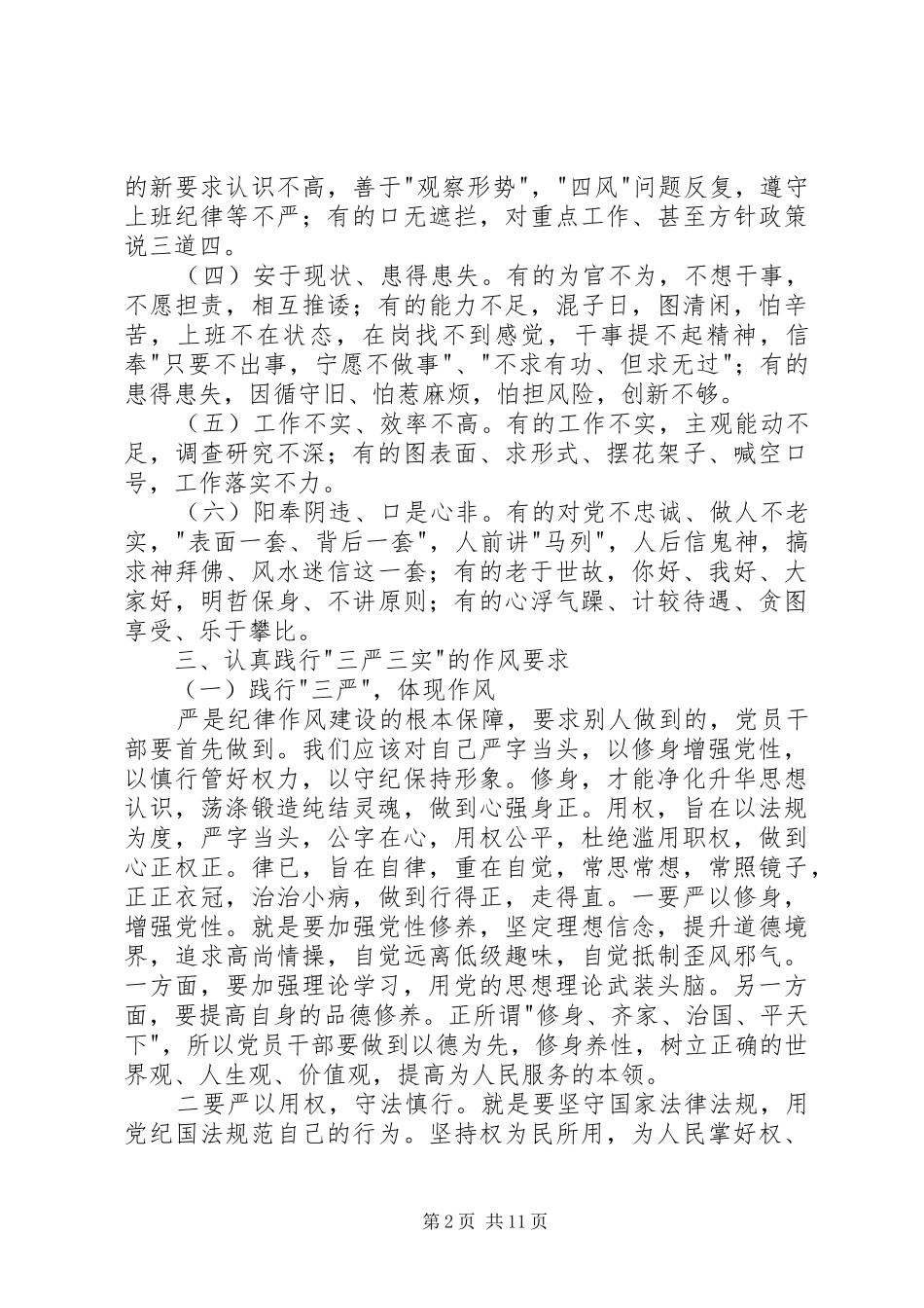 20XX年思想汇报年6月份_第2页