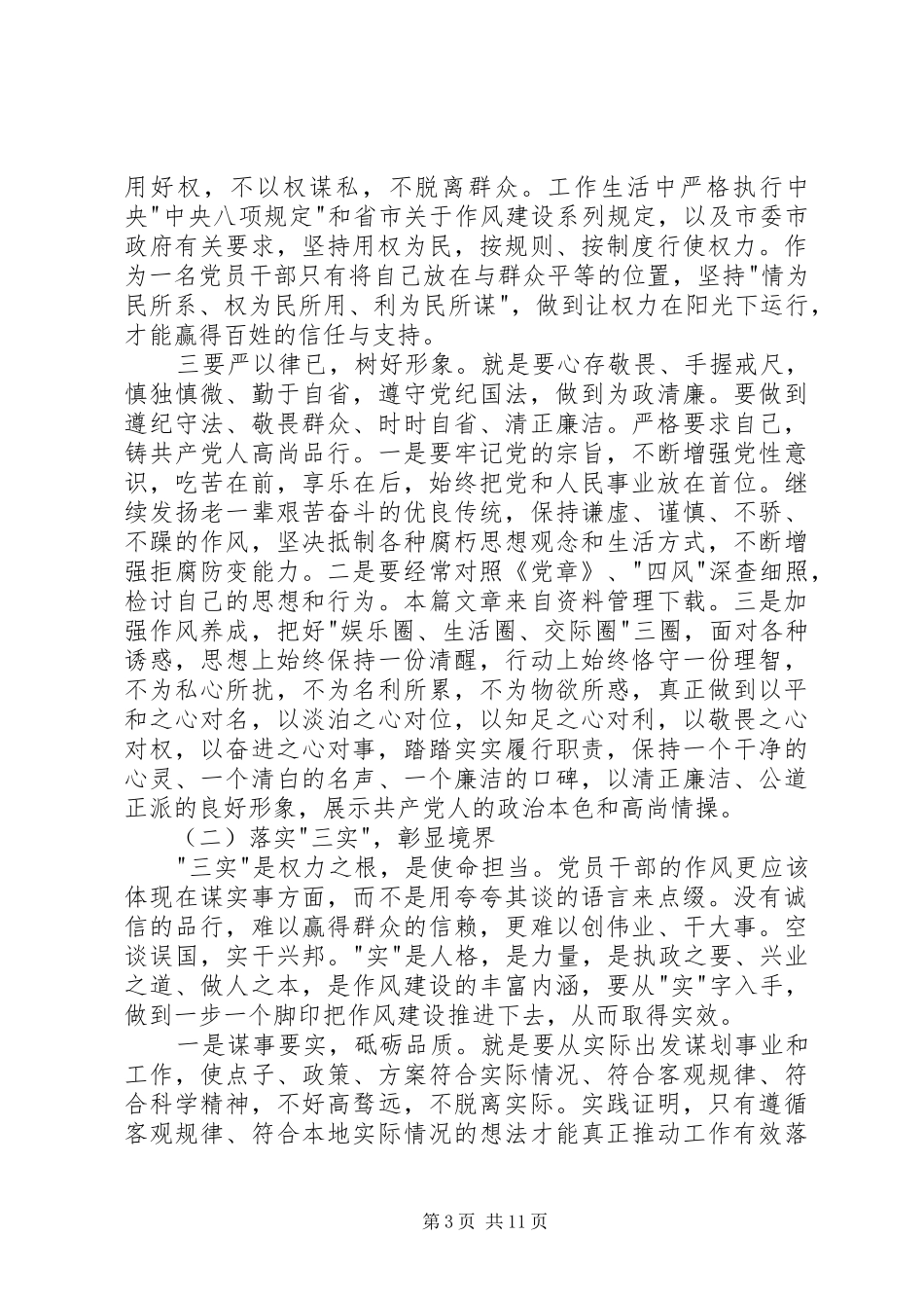 20XX年思想汇报年6月份_第3页