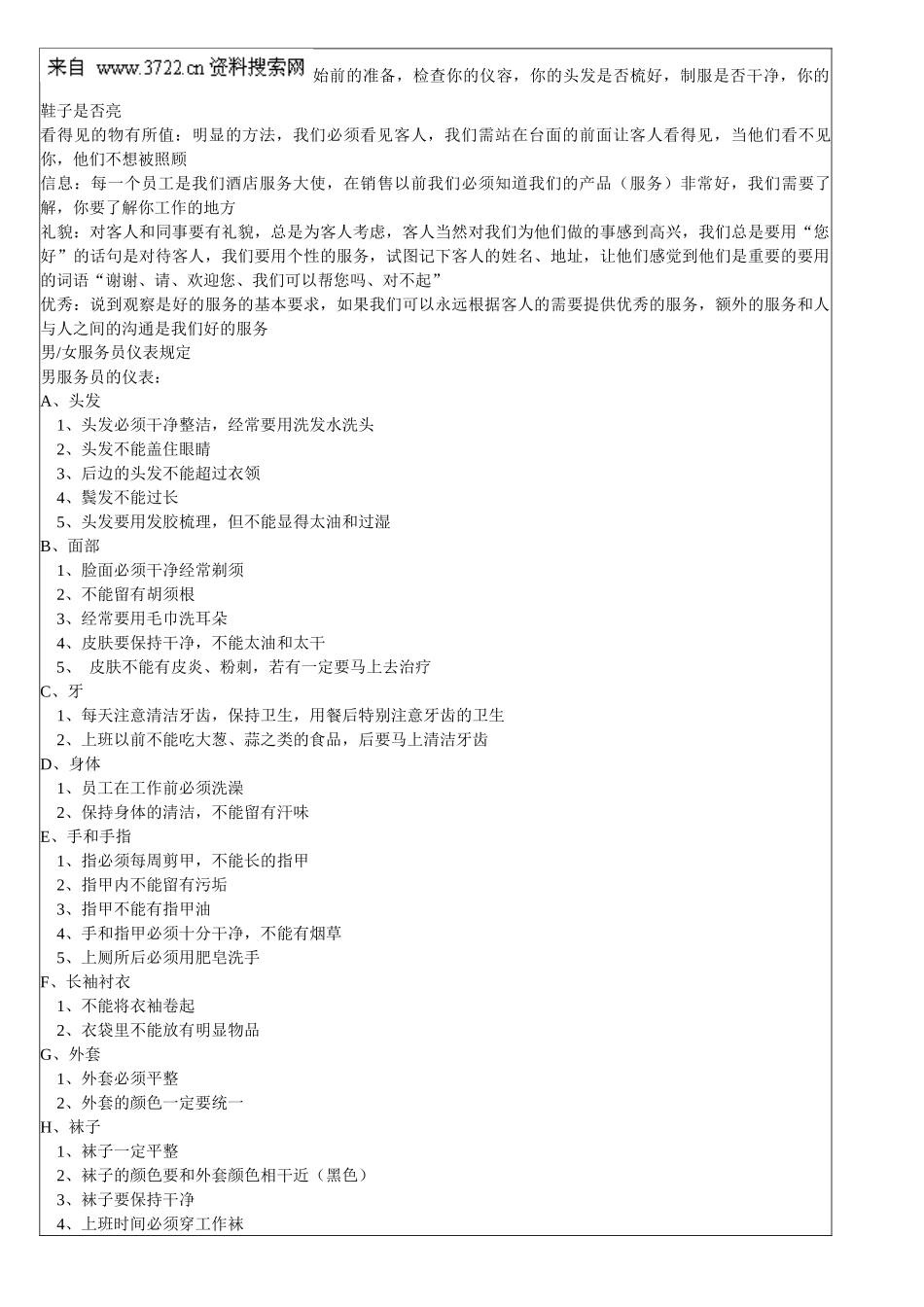 《咖啡馆推销、服务技能培训教材》(39_第3页