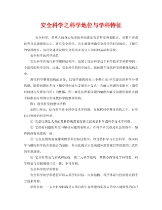 《安全管理》之安全科学之科学地位与学科特征 