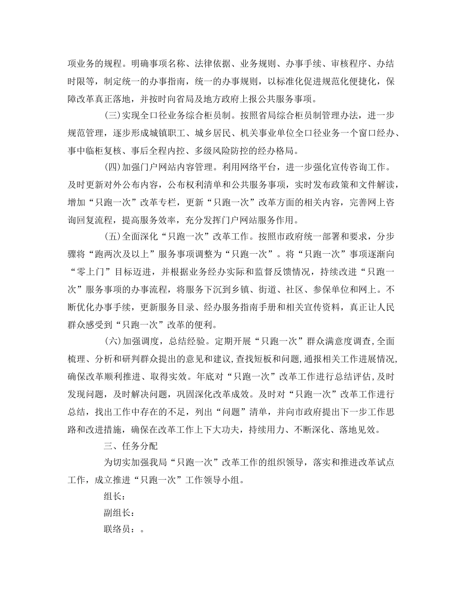 社保局“只跑一次”改革方案2 _第2页