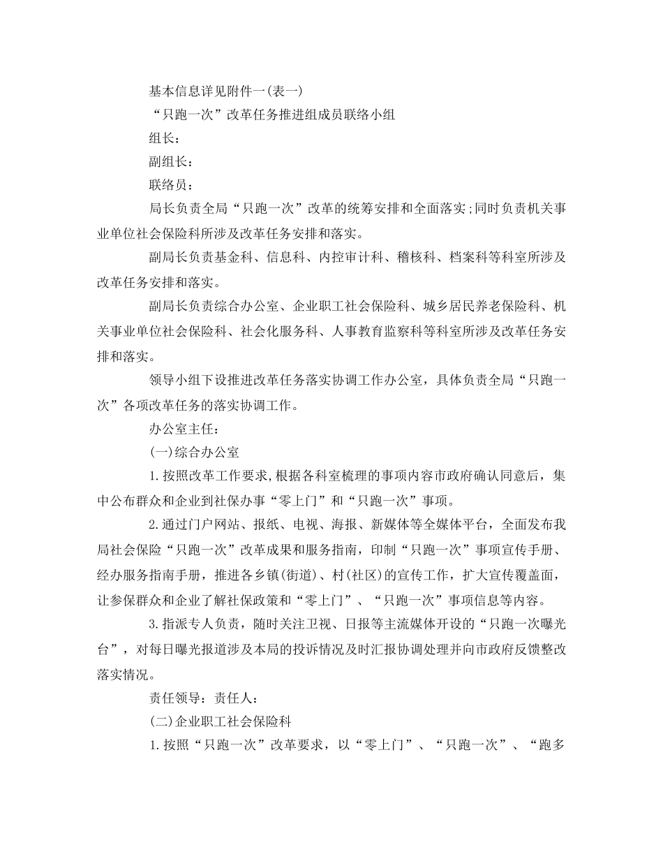 社保局“只跑一次”改革方案2 _第3页