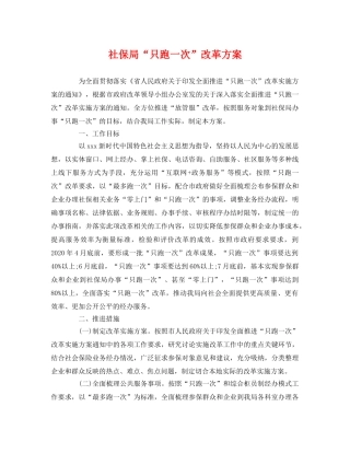 社保局“只跑一次”改革方案2 
