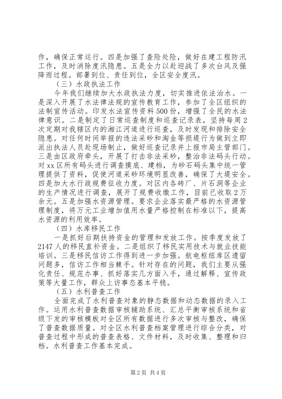 区水利局工作报告 _第2页