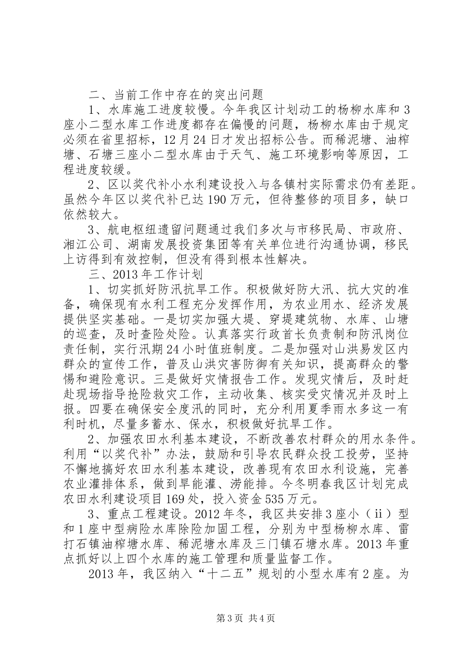 区水利局工作报告 _第3页