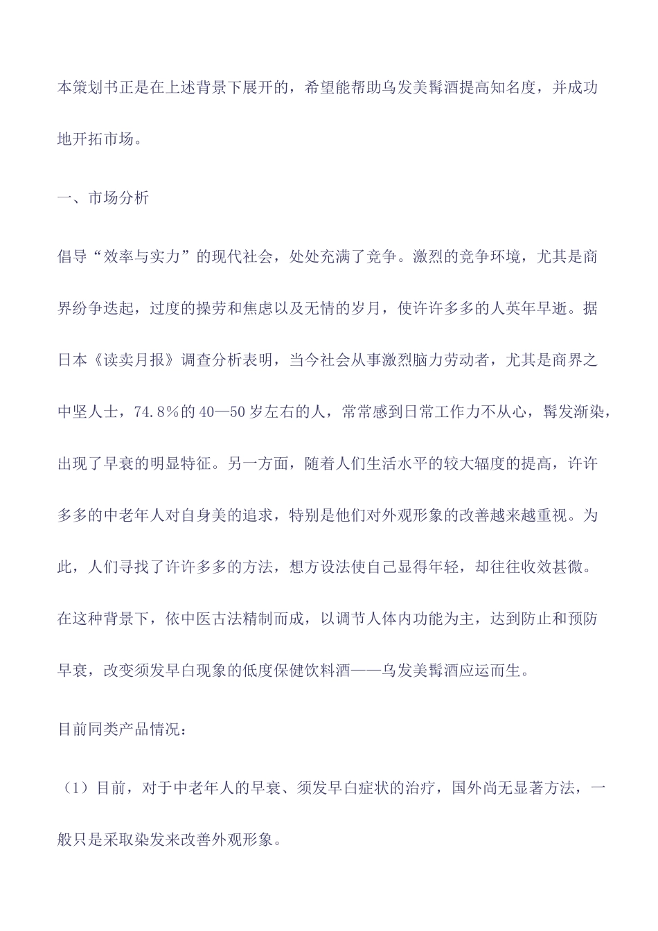 乌发美髯酒市场分析与广告策划案_第2页