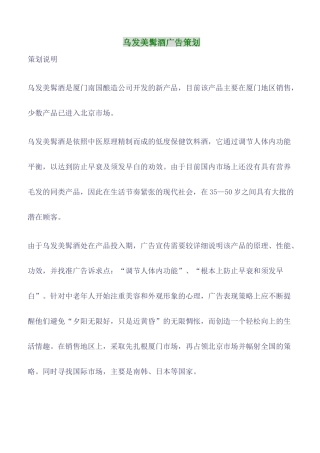 乌发美髯酒市场分析与广告策划案