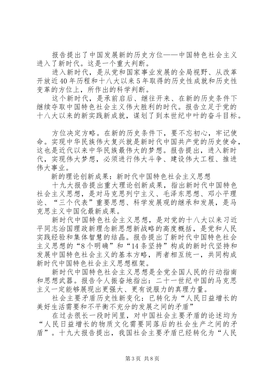 思想汇报20XX年结合19大_第3页
