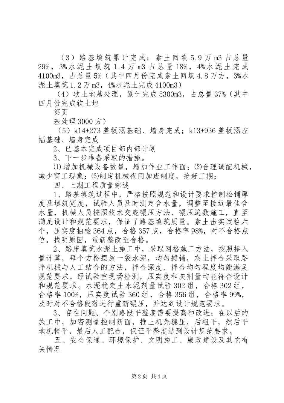 工地例会汇报材料(XX年3月20日)5篇 (3)_第2页