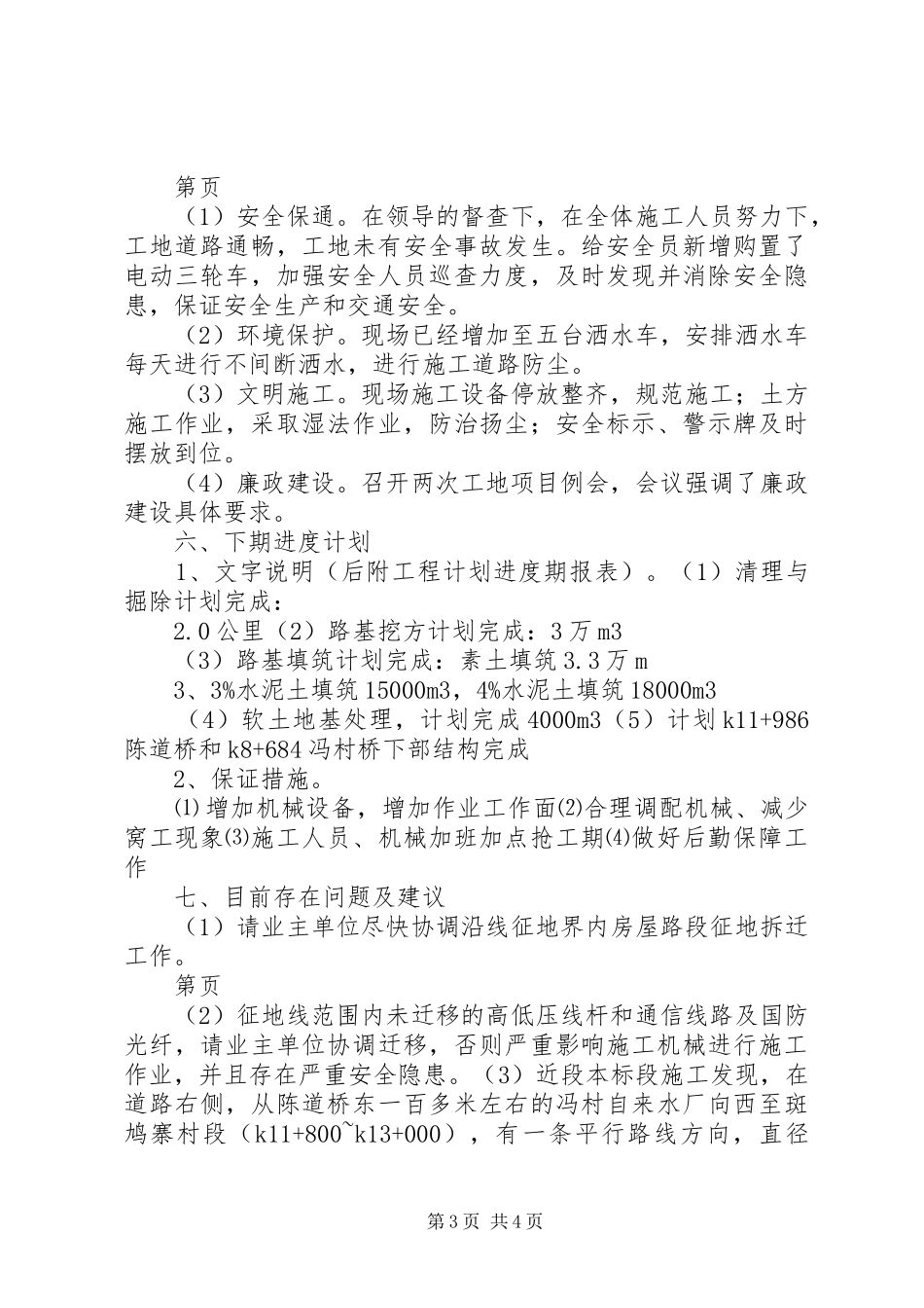 工地例会汇报材料(XX年3月20日)5篇 (3)_第3页