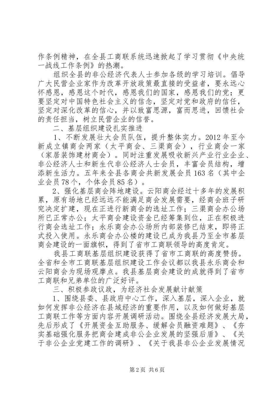 县工商联会员代表大会工作报告和主持词 _第2页