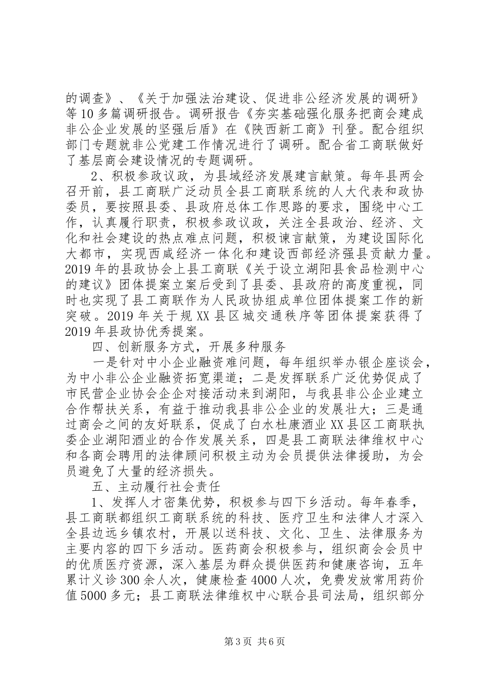 县工商联会员代表大会工作报告和主持词 _第3页