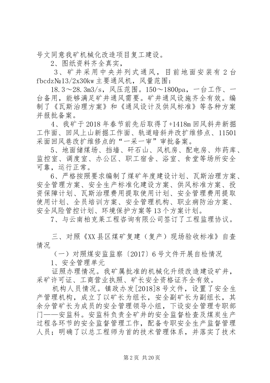 20XX年复建自验报告_第2页