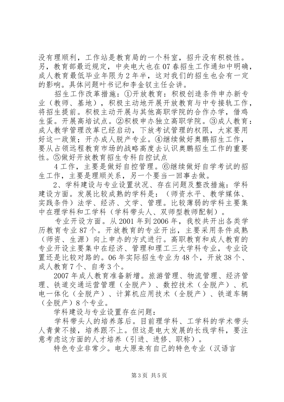 整理精品关于教务管理若干问题的工作汇报 _第3页