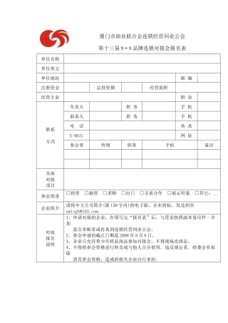厦门市商业联合会连锁经营同业公会