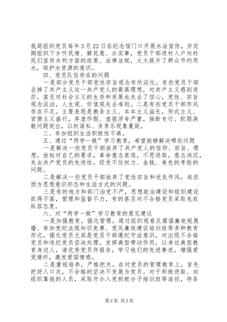 两学一做自查报告20XX年与两学一做调研报告 (3)_第2页