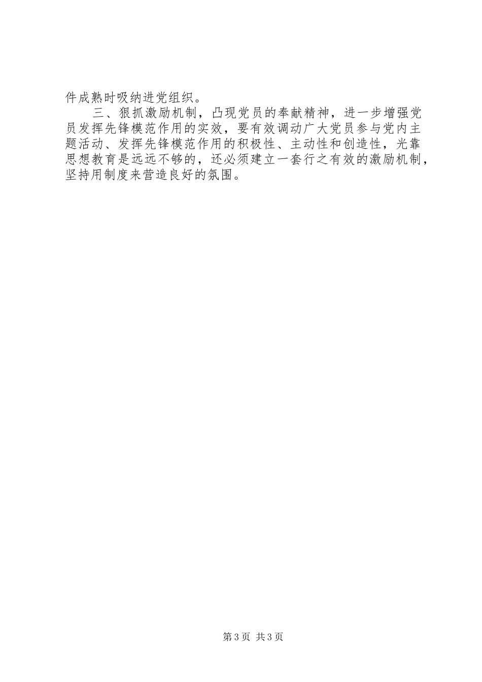 两学一做自查报告20XX年与两学一做调研报告 (3)_第3页