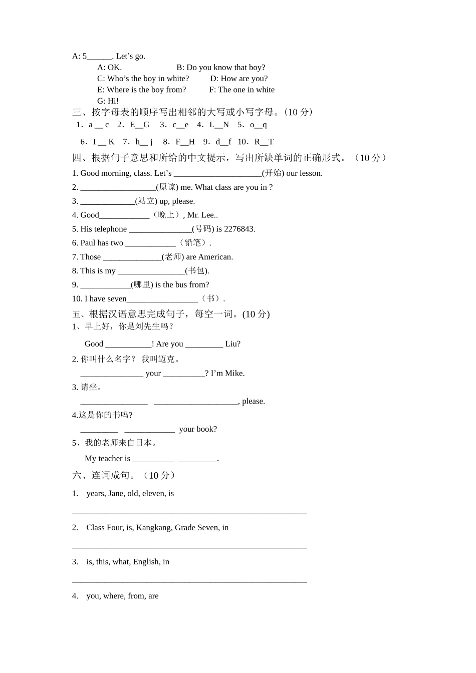 unit 1《getting to know you》七年级英语单元达标测试卷（一）（仁爱湘教版七年级上）doc--初中英语 _第2页