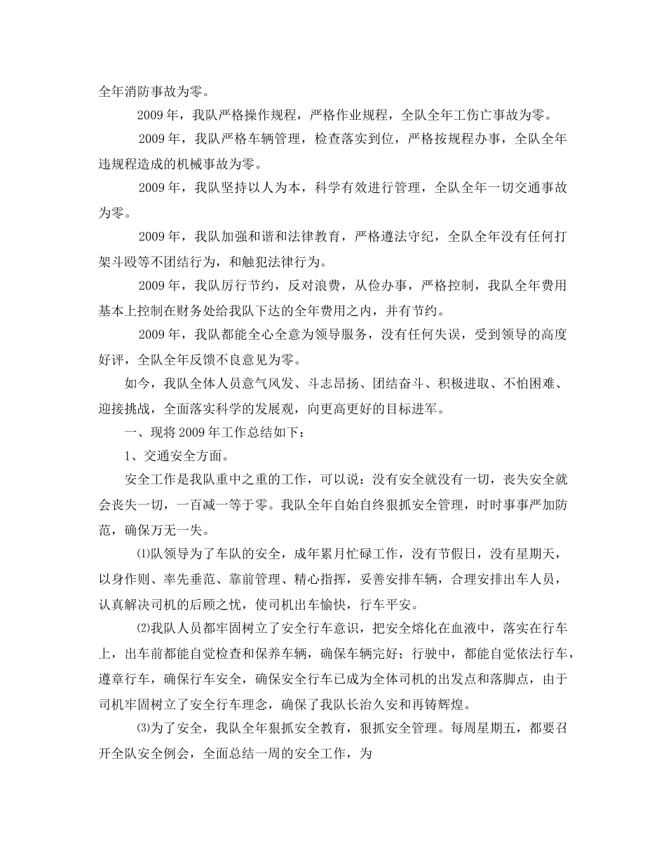 《安全管理文档》之某公司运输车队年终工作总结 _第2页
