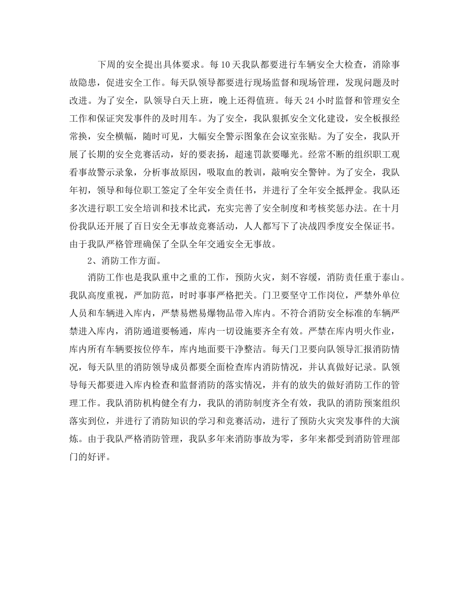 《安全管理文档》之某公司运输车队年终工作总结 _第3页