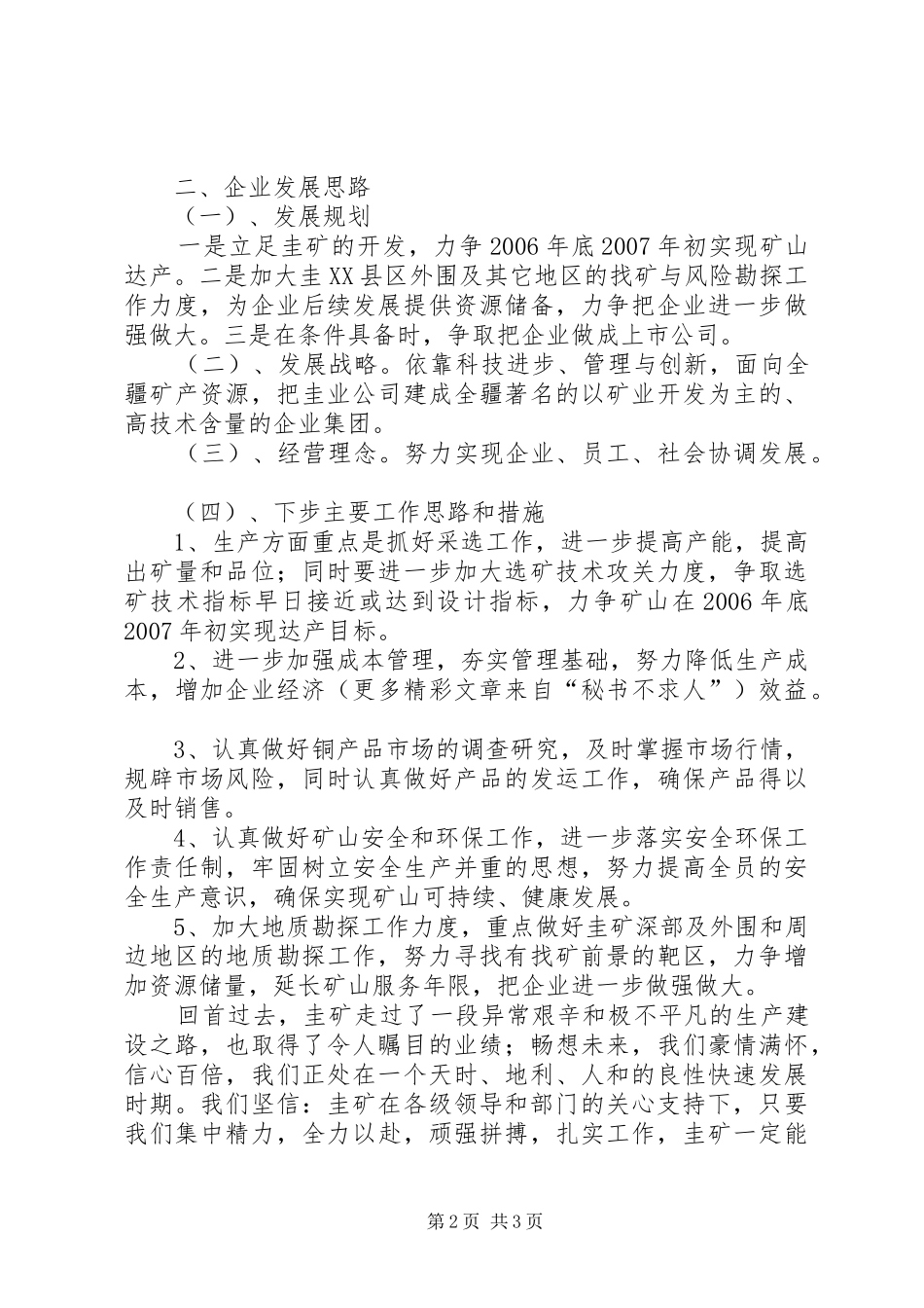 矿山公司工作报告 _第2页