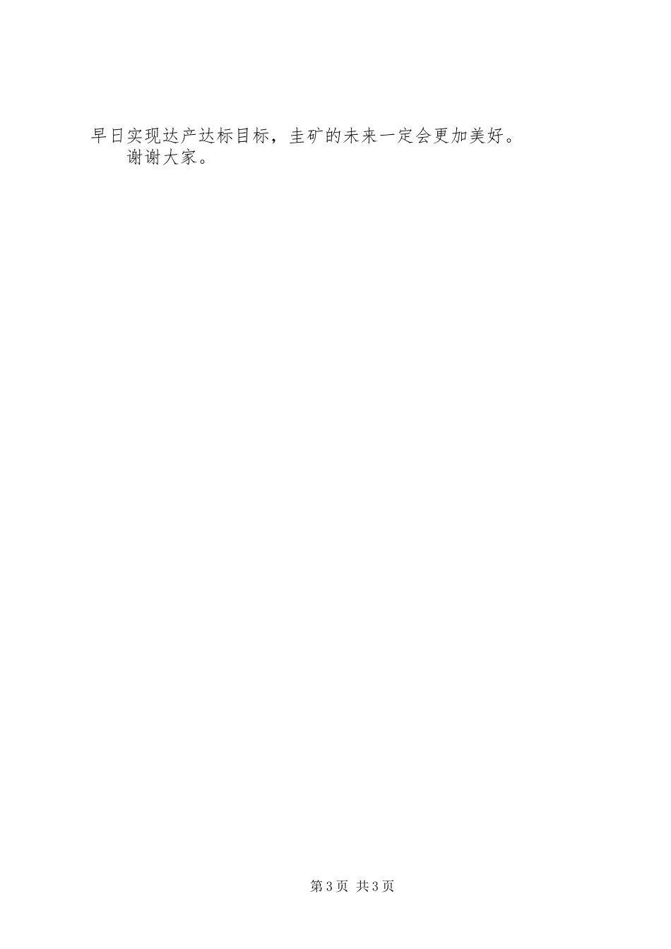 矿山公司工作报告 _第3页