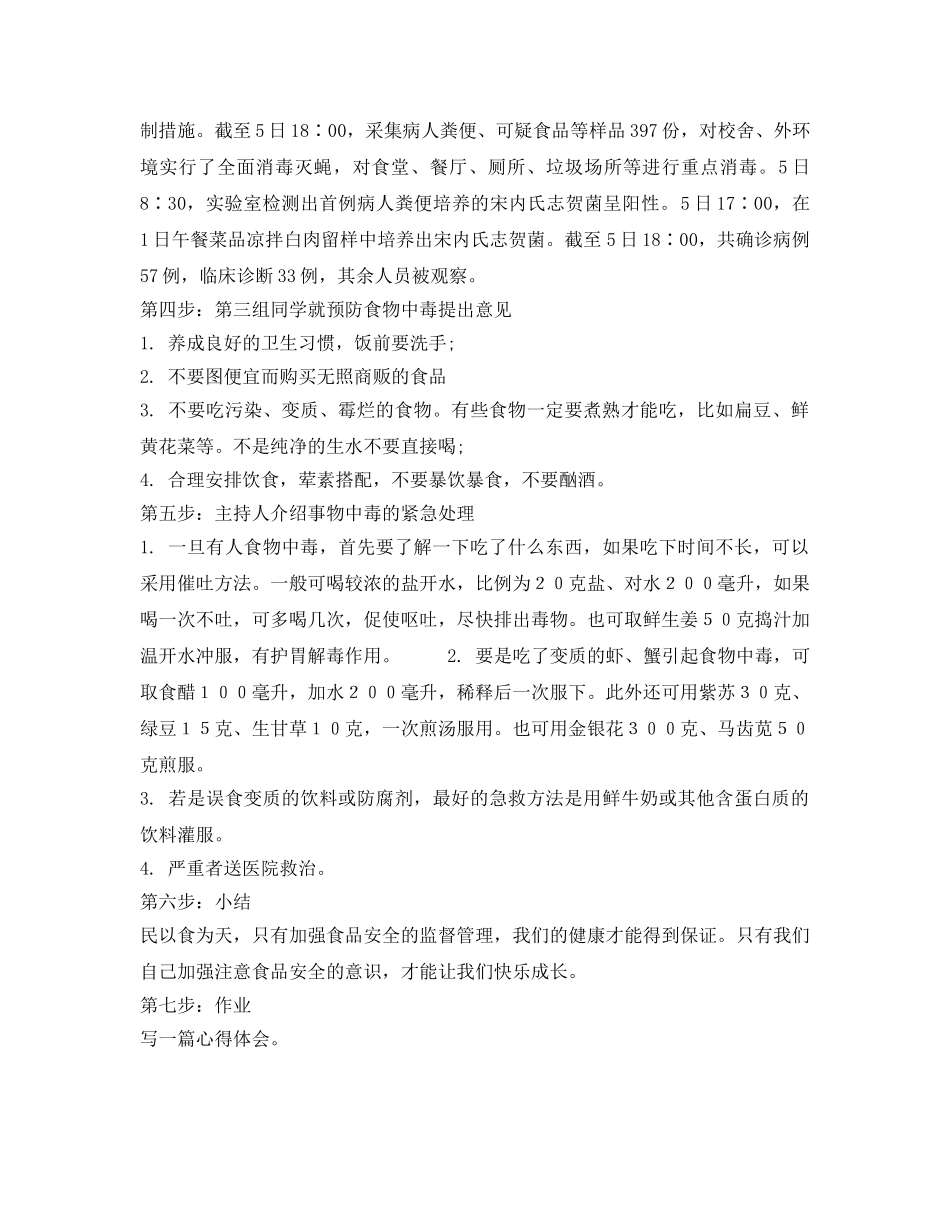 《安全管理文档》之关爱健康，注意食品安全 _第2页