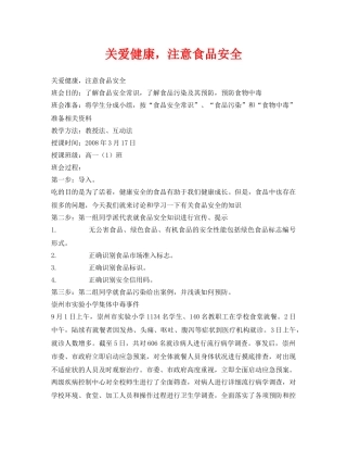 《安全管理文档》之关爱健康，注意食品安全 