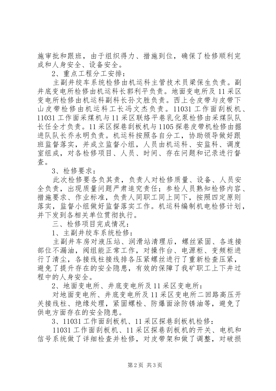 鹤济王屋山煤业联合试运转汇报材料 _第2页