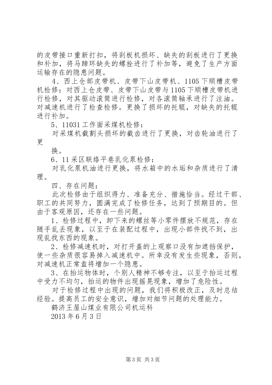 鹤济王屋山煤业联合试运转汇报材料 _第3页